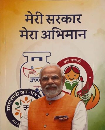 Modi’s – My Government, My Pride” campaign launched